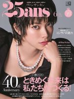 25ans (ヴァンサンカン) 2020年6月号 表紙