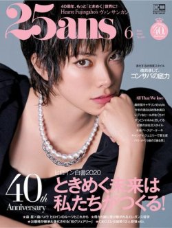 25ans (ヴァンサンカン) 2020年6月号 (発売日2020年04月27日) | 雑誌/電子書籍/定期購読の予約はFujisan