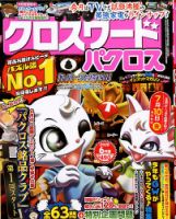 クロスワードパクロス 2020年6月号 表紙