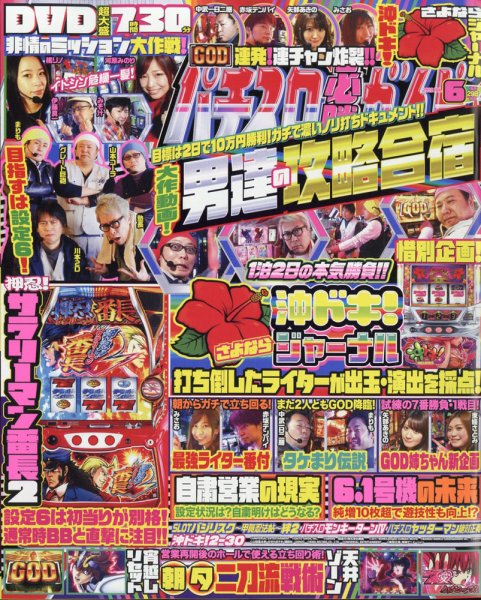 パチスロ必勝ガイド 2020年6月号 (発売日2020年04月28日) 表紙