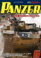 PANZER（パンツアー） 2020年6月号 表紙