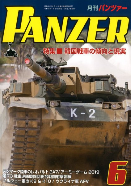 PANZER（パンツアー） 2020年6月号 (発売日2020年04月27日) 表紙