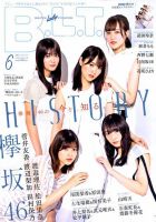 渡辺梨加 表紙まとめ｜雑誌のFujisan