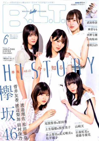 B.L.T.（ビーエルティー） 2020年6月号 (発売日2020年04月24日) 表紙