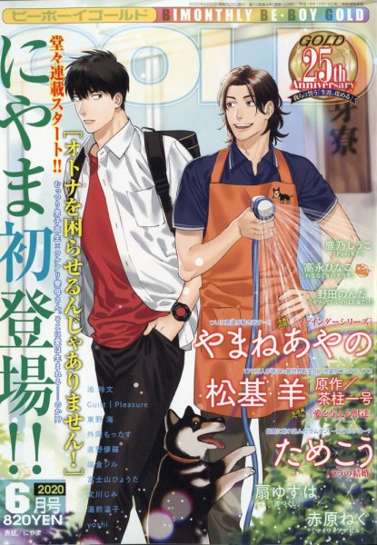 BE BOY GOLD (ビーーボーイゴールド) 2020年6月号 (発売日2020年04月28日) 表紙