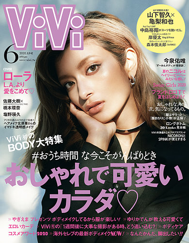 Vivi ヴィヴィ 2020年6月号 2020年04月23日発売 Fujisan Co Jpの