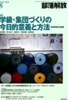 部落解放 2020年5月号 表紙