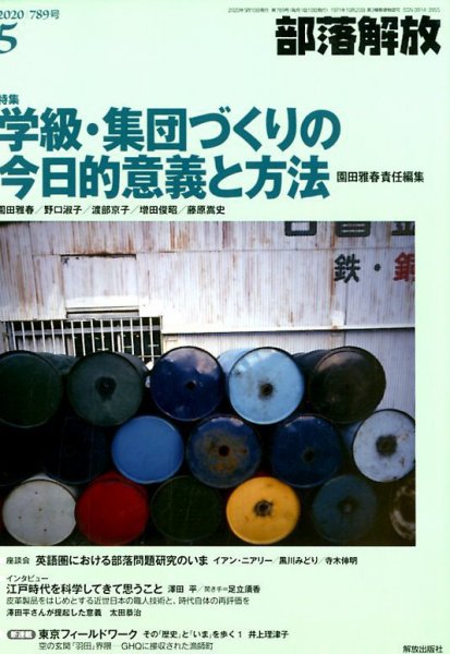 部落解放 2020年5月号 (発売日2020年04月23日) 表紙