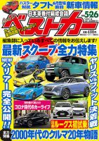 ベストカー 2020年5/26号 表紙