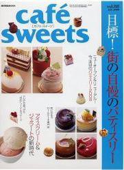 cafe-sweets（カフェスイーツ） vol.88 (発売日2008年06月05日) 表紙