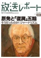 放送レポート 284 (発売日2020年04月25日) 表紙