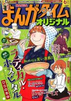 まんがタイムオリジナル 2020年6月号 表紙