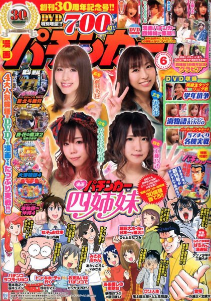 漫画パチンカー 2020年6月号 (発売日2020年04月27日) 表紙