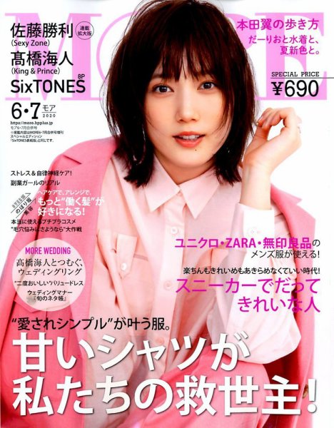 MORE（モア） 2020年6月号 (発売日2020年04月27日) 表紙