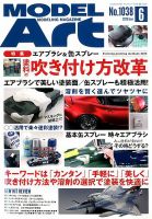 モデルアートのバックナンバー (2ページ目 30件表示) | 雑誌/定期購読