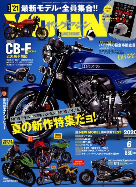ヤングマシン電子版 2020年6月号 (発売日2020年04月24日) 表紙