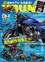 ヤングマシン電子版 2020年6月号 表紙