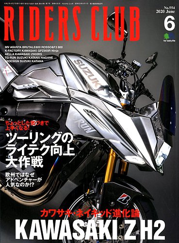 RIDERS CLUB（ライダースクラブ） 2020年6月号 (発売日2020年04月27日
