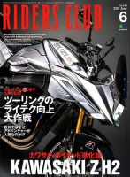 RIDERS CLUB（ライダースクラブ） 2020年6月号 表紙