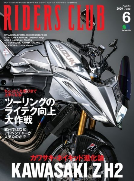 RIDERS CLUB（ライダースクラブ） 2020年6月号 (発売日2020年04月27日) 表紙