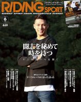 RIDING SPORT（ライディングスポーツ） 2020年6月号 表紙