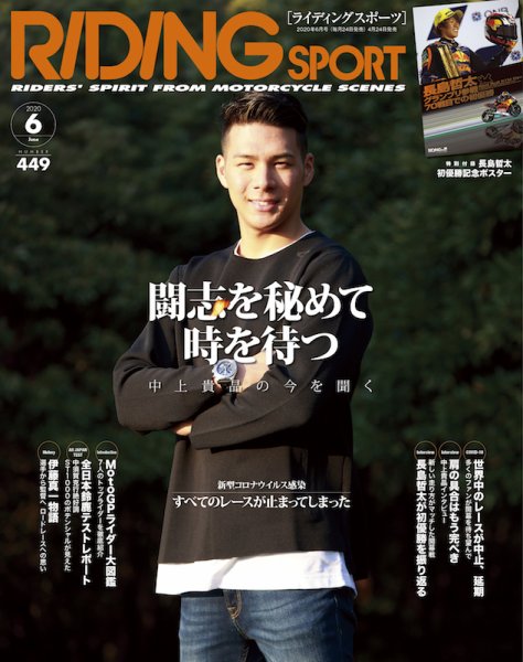 RIDING SPORT（ライディングスポーツ） 2020年6月号 (発売日2020年04月24日) 表紙