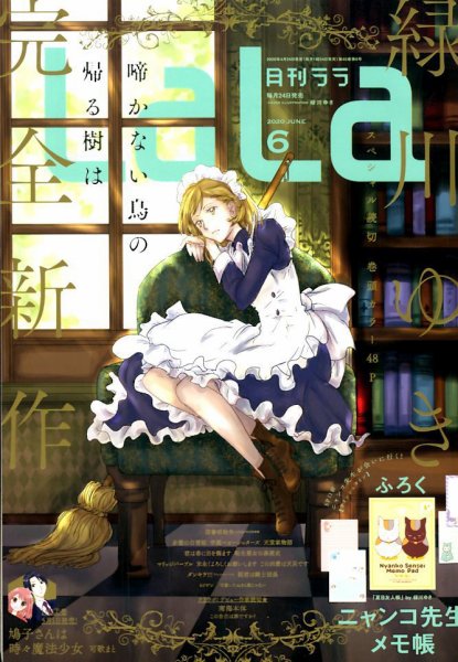 LaLa (ララ)  2020年6月号 (発売日2020年04月24日) 表紙
