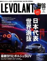 ル・ボラン（LE VOLANT） 2020年6月号 表紙