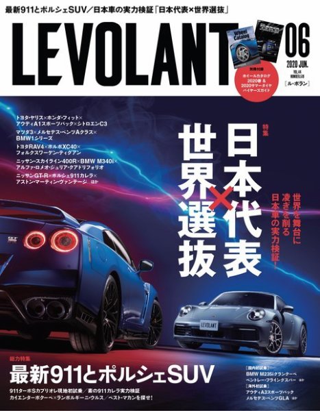 ル・ボラン（LE VOLANT） 2020年6月号 (発売日2020年04月25日) 表紙