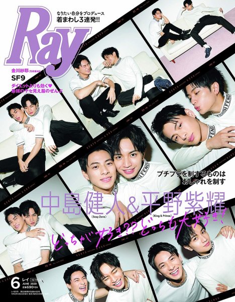 Ray（レイ） 2020年6月号 (発売日2020年04月23日) 表紙