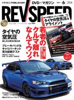 REV SPEED（レブスピード） 2020年6月号 (発売日2020年04月25日)