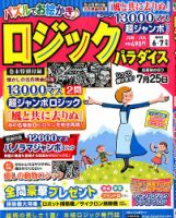 ロジックパラダイス 2020年6月号 表紙
