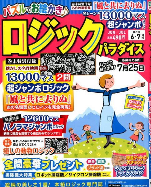 ロジックパラダイス 2020年6月号 (発売日2020年04月25日) 表紙