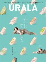 月刊URALA STYLE 2020年5・6月合併号 (発売日2020年04月25日) 表紙