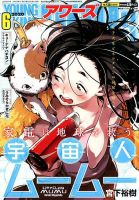 YOUNGKING OURS (ヤングキングアワーズ)  2020年6月号 (発売日2020年04月30日) 表紙