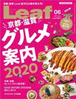 Leaf（リーフ） 2020年6月号 (発売日2020年04月25日) 表紙