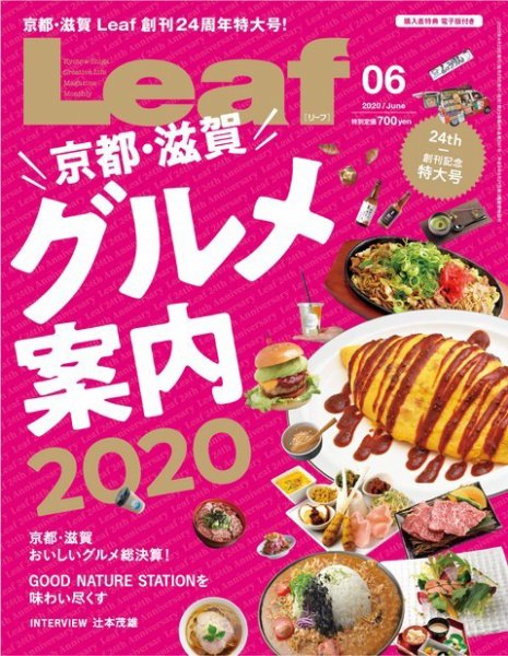 Leaf（リーフ） 2020年6月号 (発売日2020年04月25日) 表紙