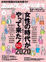 ネットワークビジネス 6月号 (発売日2020年04月28日) 表紙
