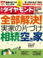 週刊ダイヤモンド（Diamond WEEKLY） 5/2号・5/9合併号 (発売日2020年04月27日) 表紙