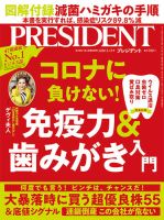 PRESIDENT(プレジデント) 2020年5.15号 表紙