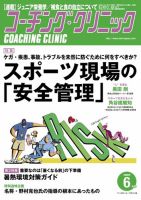 コーチングクリニック 2020年6月号 (発売日2020年04月27日) 表紙