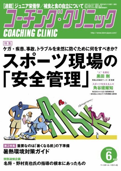 コーチングクリニック 2020年6月号 (発売日2020年04月27日) 表紙