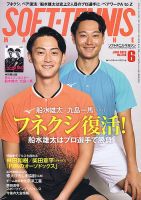ソフトテニスマガジン 2020年6月号 表紙