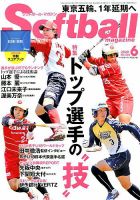ソフトボールマガジン 2020年6月号 (発売日2020年04月24日) 表紙