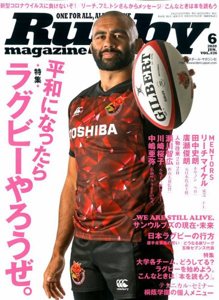 ラグビーマガジン 2020年6月号 (発売日2020年04月25日) 表紙