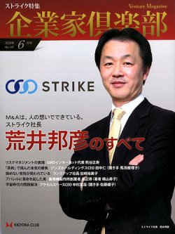 雑誌 定期購読の予約はfujisan 雑誌内検索 荒井健太郎 が企業家倶楽部の年04月27日発売号で見つかりました