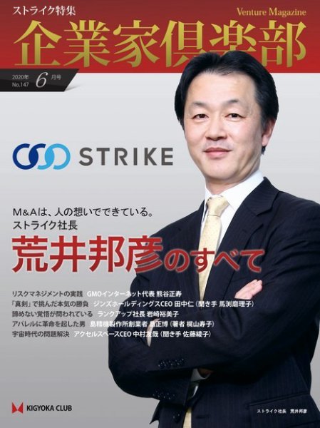 企業家倶楽部 2020年６月号 (発売日2020年04月27日) 表紙