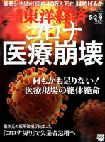 週刊東洋経済 2020年5/2・9合併号 表紙
