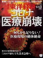週刊東洋経済 2020年5/2・9合併号 (発売日2020年04月27日) 表紙