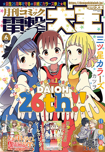 電撃大王 年6月号 発売日年04月27日 雑誌 定期購読の予約はfujisan